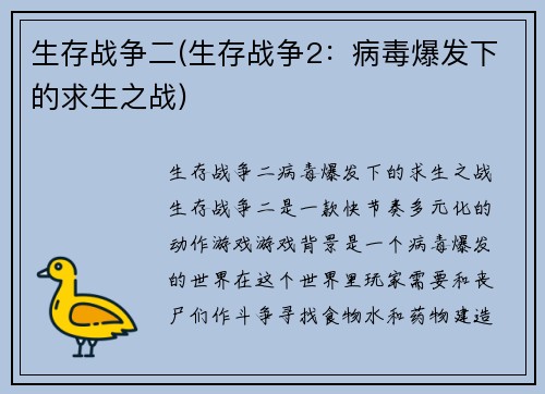 生存战争二(生存战争2：病毒爆发下的求生之战)