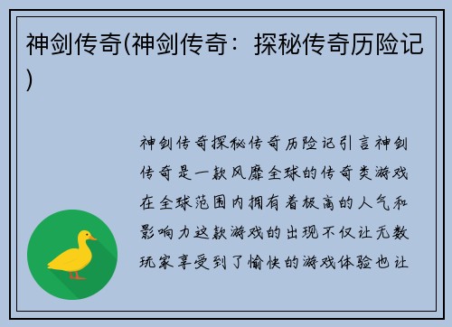 神剑传奇(神剑传奇：探秘传奇历险记)