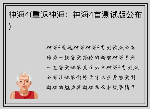 神海4(重返神海：神海4首测试版公布)