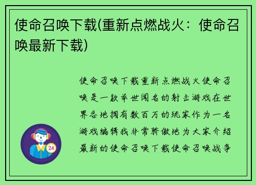 使命召唤下载(重新点燃战火：使命召唤最新下载)