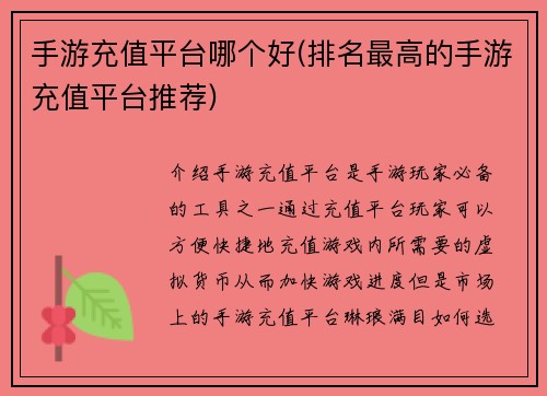 手游充值平台哪个好(排名最高的手游充值平台推荐)