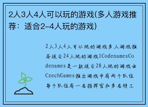 2人3人4人可以玩的游戏(多人游戏推荐：适合2-4人玩的游戏)