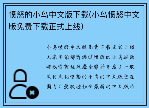 愤怒的小鸟中文版下载(小鸟愤怒中文版免费下载正式上线)