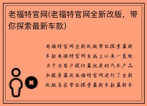 老福特官网(老福特官网全新改版，带你探索最新车款)