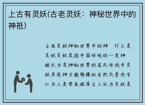 上古有灵妖(古老灵妖：神秘世界中的神祇)
