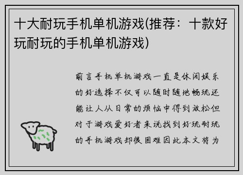 十大耐玩手机单机游戏(推荐：十款好玩耐玩的手机单机游戏)
