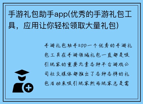 手游礼包助手app(优秀的手游礼包工具，应用让你轻松领取大量礼包)
